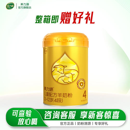 美力源儿童羊奶粉4段罐装700g
