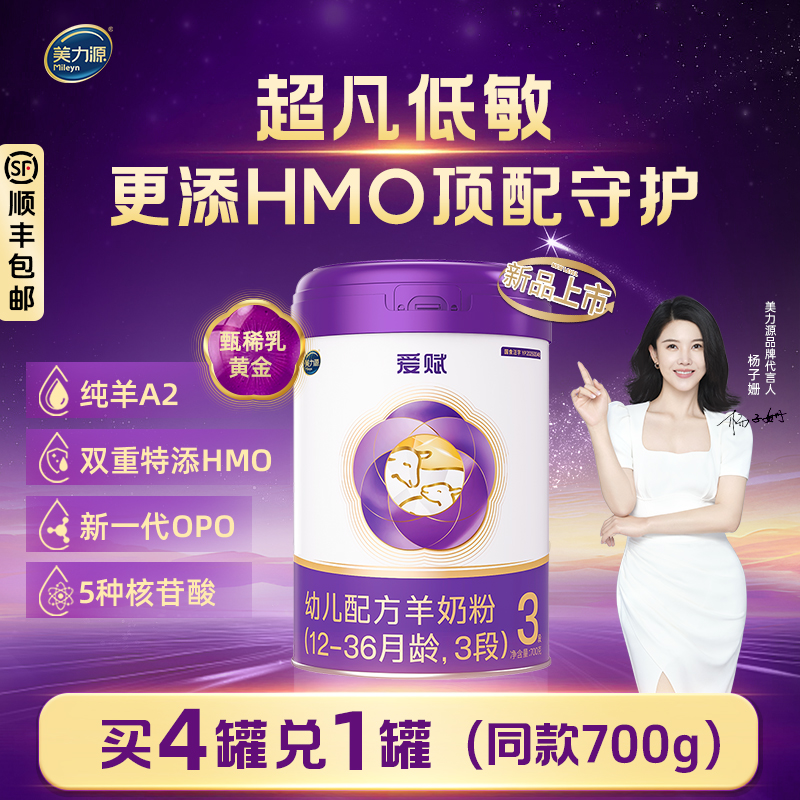 爱赋3段幼儿羊奶粉700g顺丰包邮