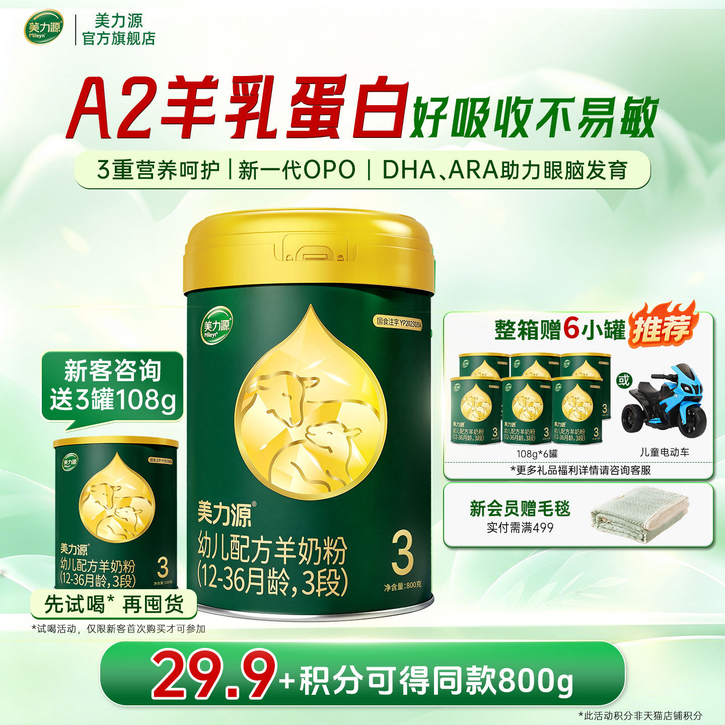新客首购800g送试用装
