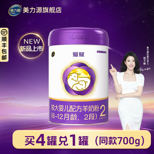 顺丰包邮美力源爱赋2段较大婴儿配方羊奶粉特添HMO低敏6-12月