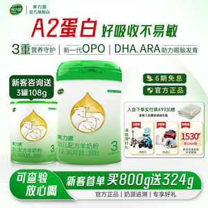 美力源3段幼儿配方羊奶粉官方旗舰店A2蛋白低敏新国标12-36月800g