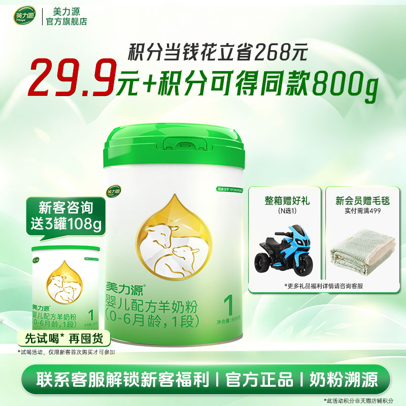 新客首购800g送试用装