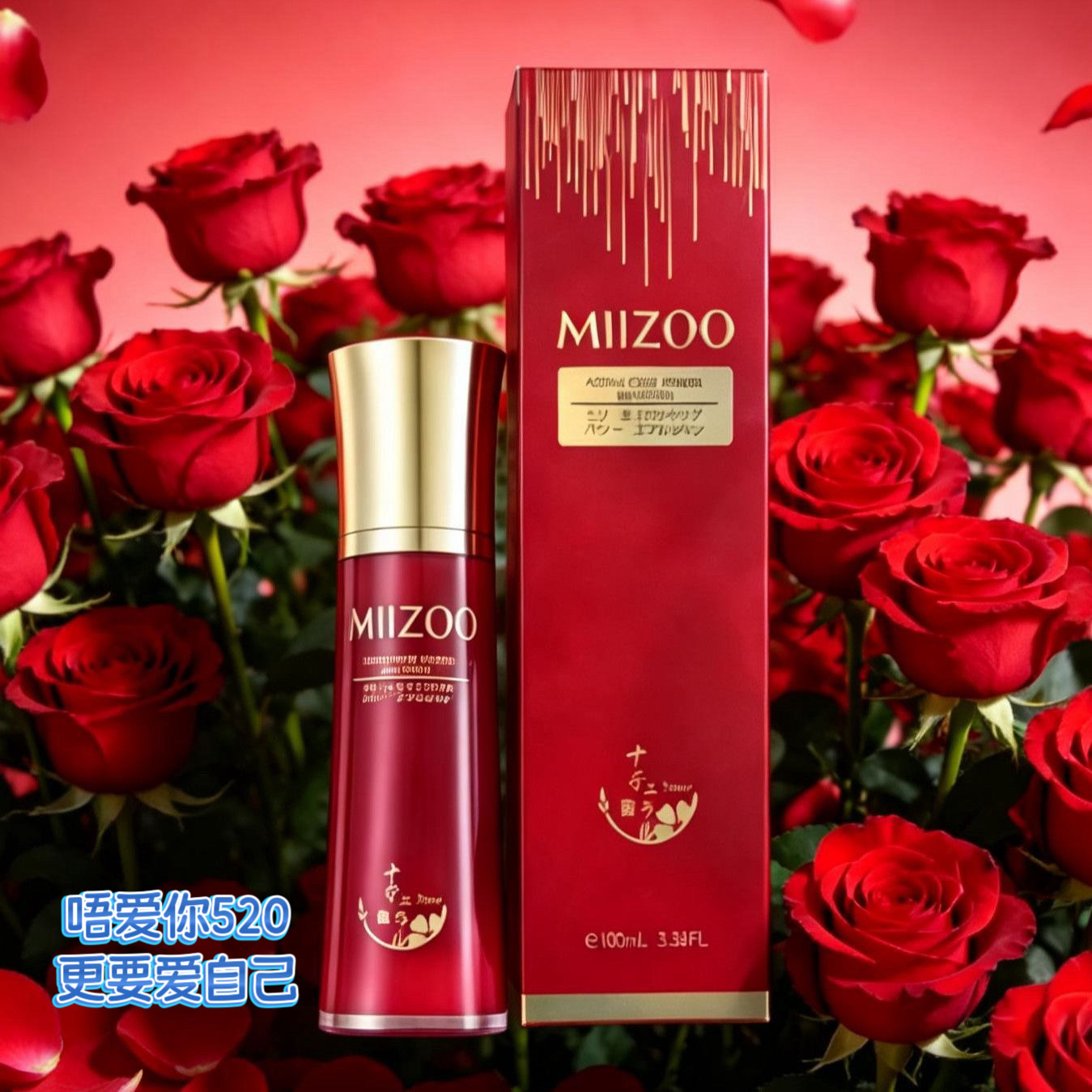 MIIZOO米佐抗皱精华乳100ml奢宠精华乳焕亮紧致护肤乳液日本进口