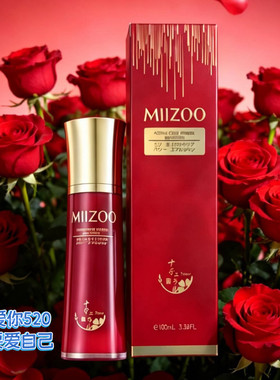 MIIZOO米佐抗皱精华乳100ml奢宠精华乳焕亮紧致护肤乳液日本进口
