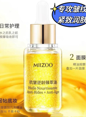 米佐面部抗皱逆龄臻萃油日本原装进口新款抗氧化浓缩精华液精油