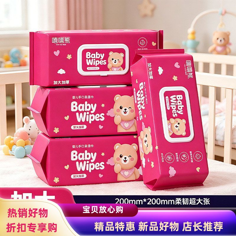 嘻嘻熊亲肤婴幼儿纯水清洁湿巾