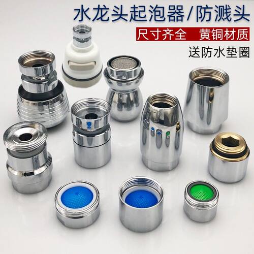 厨房面盆龙头起泡器水龙头过滤网嘴发泡器防溅出水嘴 水龙头配件