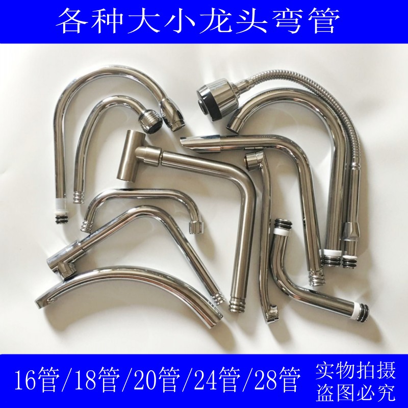 水龙头配件 厨房出水管 洗菜盆面盆龙头万向管旋转16 18 20大弯管