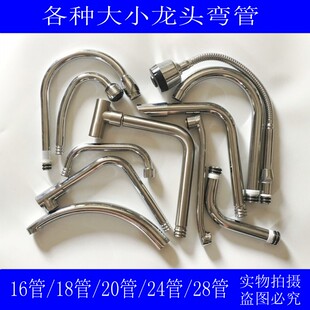 水龙头配件 厨房出水管 洗菜盆面盆龙头万向管旋转16 18 20大弯管