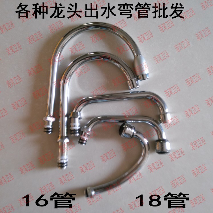 龙头出水管18MM16MM不锈钢弯管水龙头配件菜盆单冷水龙头维修配件