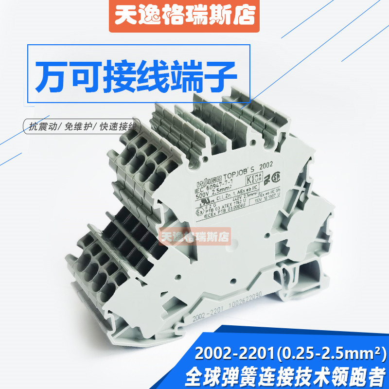 接线端子连接器万可2002-2201