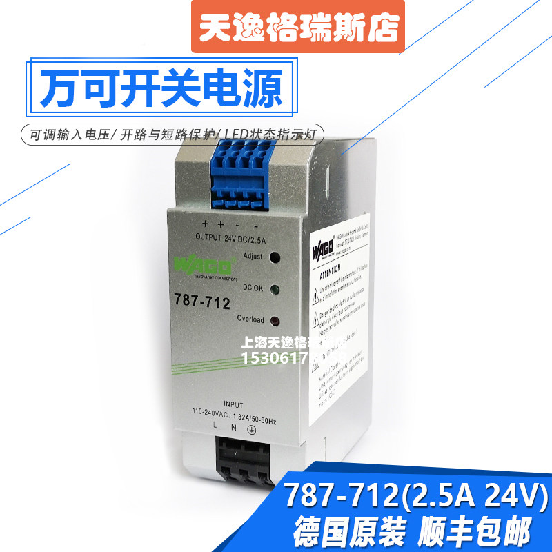 德国万可开关电源稳压器787-712