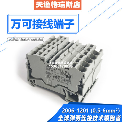 端子连接器德国万可2006-1201