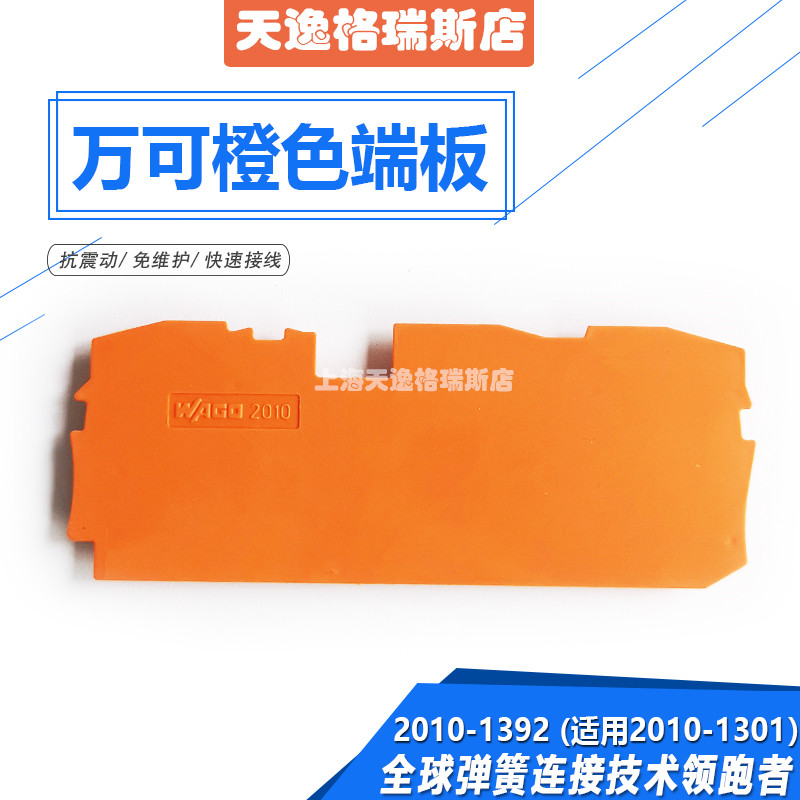 端子台配件挡板端板德国万可
