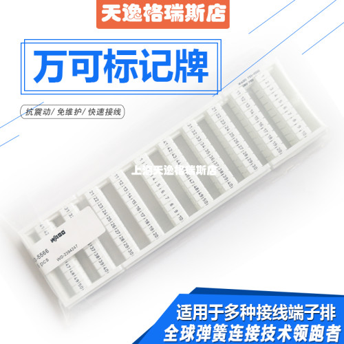 标记条接线端子万可定制