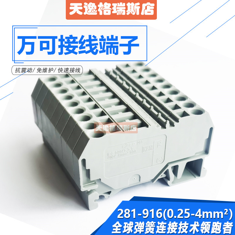 保险丝端子连接器万可