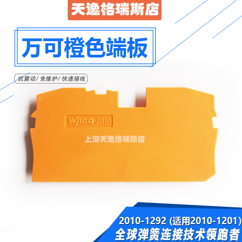 连接器挡板端板德国万可