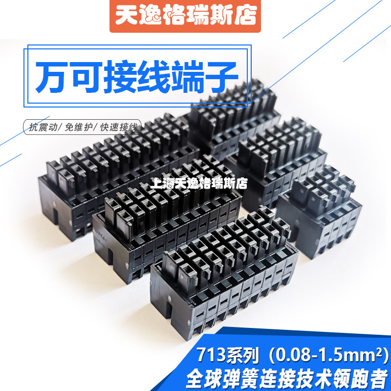 WAGO万可接线端子713-1108/04/09/10/12孔型连接器电线接头开专票