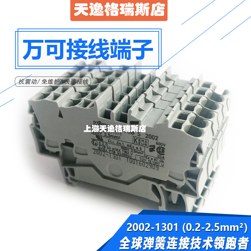 德国万可万可弹簧接线端子