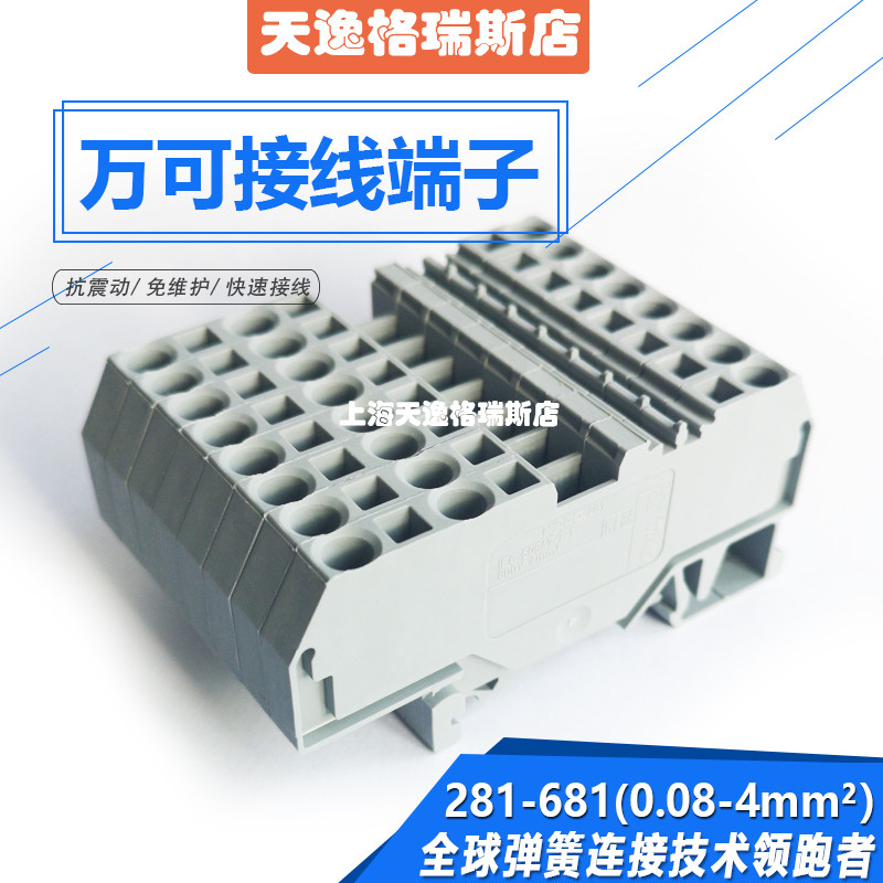 连接器接线端子德国万可