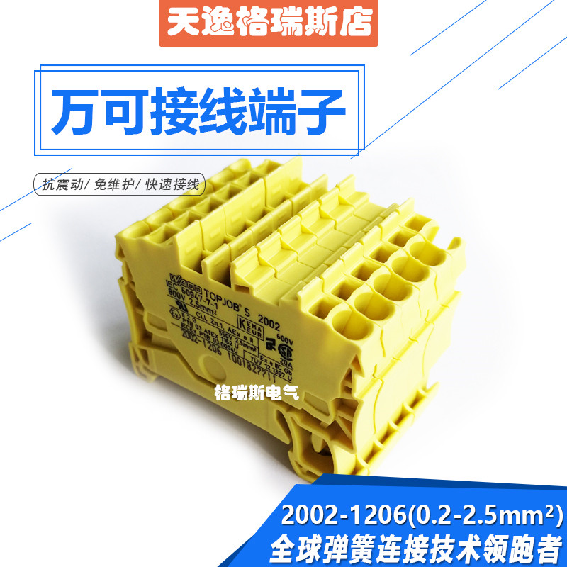 德国WAGO万可弹簧接线端子