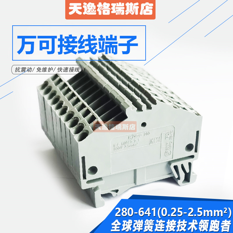 接线端子连接器万可弹簧端子