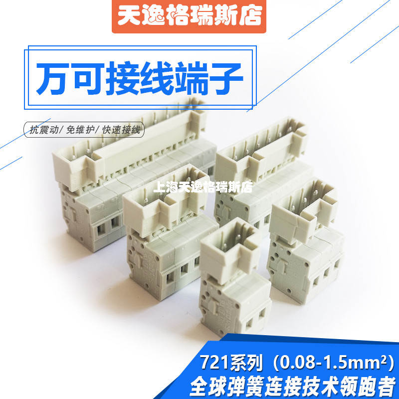 快速接线对插接头连接器WAGO万可