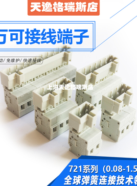 WAGO万可接线端子721-604/603/02连接器MCS对插公头5mm间距可开票