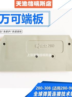 WAGO万可橙色端板280-309/8隔板适用接线端子280-901挡板带专票