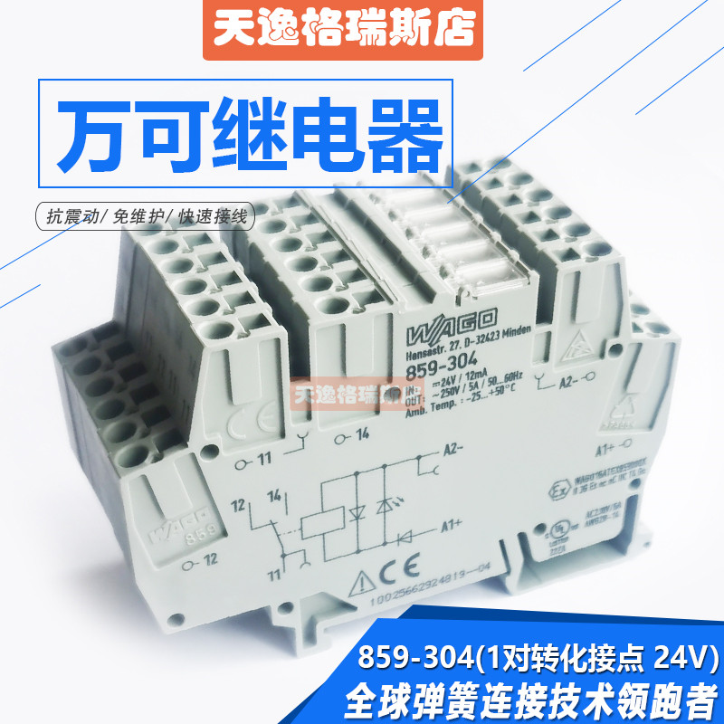德国WAGO全铜阻燃继电器插座