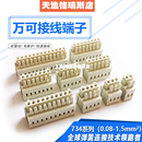WAGO万可接线端子MCS对插连接器3.5mm间距孔型插头734 24位 102