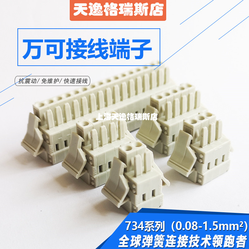 WAGO万可孔型连接器734-102/037-000接头接线端子孔距3.5mm可开票
