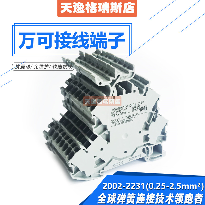 连接器万可快速接线2002-2231