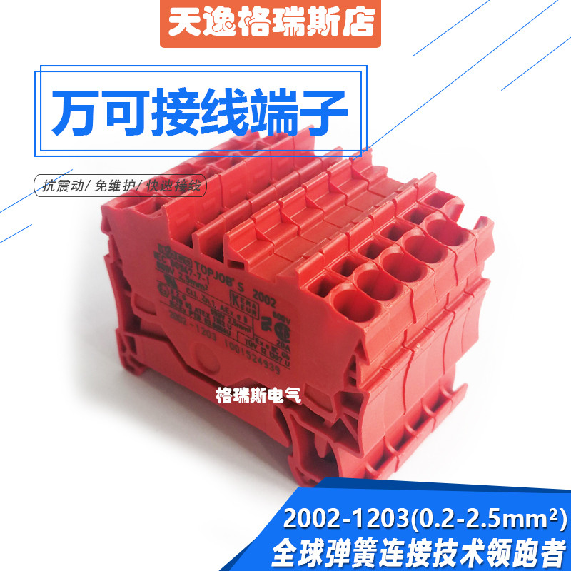 连接器德国万可连接器2002-1203