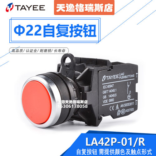 TAYEE自复按钮开关LA42P-10原装