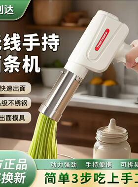 万利达面条机手持电动压面机家庭用全自动智能无线充电饸饹机便携
