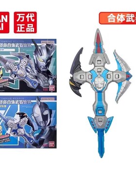 BANDAI万代奥特曼合体武装迷你版赛罗泽塔奥美迦武器变身器玩具