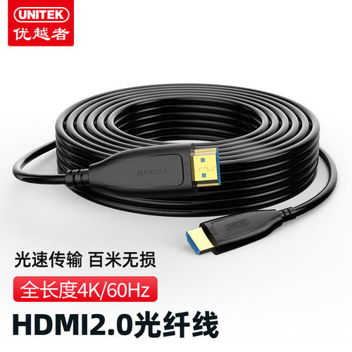 优越者光纤hdmi2.18k高清线