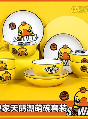 小黄鸭陶瓷碗碟套装家用创意碗盘餐具套装可爱少女心卡通餐具ins
