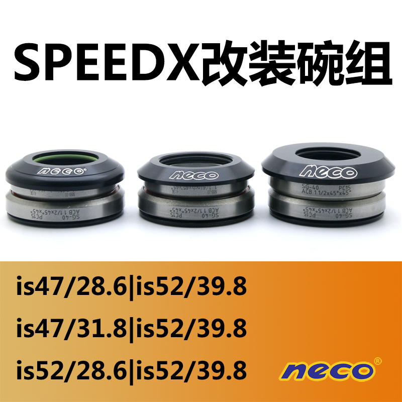 speedx野兽公路车改装碗组47/52/52内置轴承腕组OD2标准锥车头碗