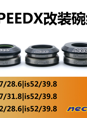 speedx野兽公路车改装碗组47/52/52内置轴承腕组OD2标准锥车头碗