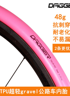 DAGGER超轻gravel砾石公路车内胎TPU瓜车内胎防刺不易漏气车胎45
