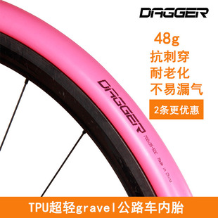 DAGGER超轻gravel砾石公路车内胎TPU瓜车内胎防刺不易漏气车胎45