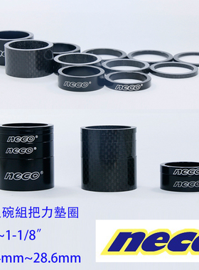 NECO28.6/1.125英寸山地/公路自行车前叉碗组垫圈20/10/5/3/2mm