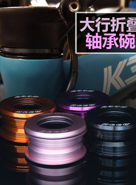 台产NECO大行折叠车碗组 44mm内置培林腕组BYA412 SP18 P8轴承头