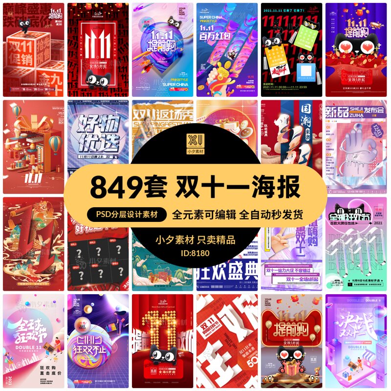 天猫淘宝电商活动折扣促销直播双十一双11海报模板psd设计素材