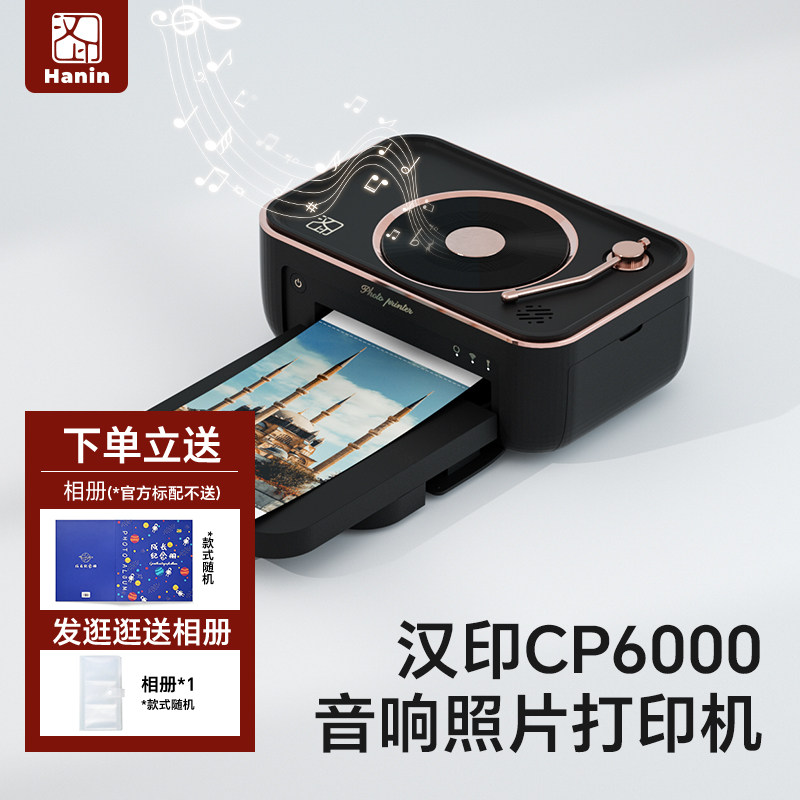 汉印音响照片打印机 CP6000家用手机相纸相片打印机拍立得洗彩色照片家庭便携式小型相片冲印机便携无线