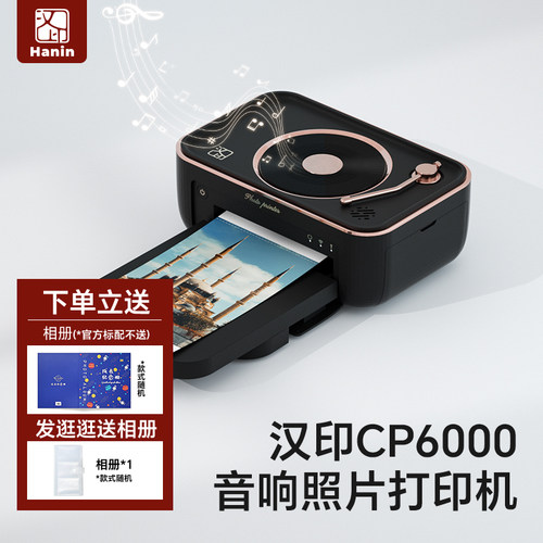 汉印音响照片打印机便携无线