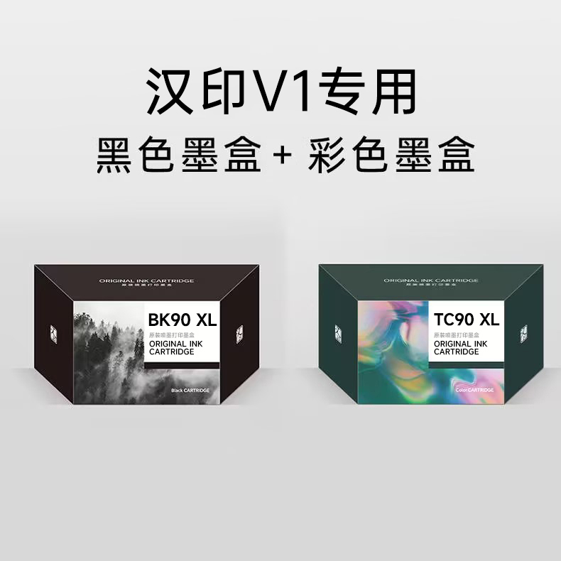 汉印V1打印机专用 彩色墨盒黑色墨盒 高品质喷墨打印 HPRT官方原装正品