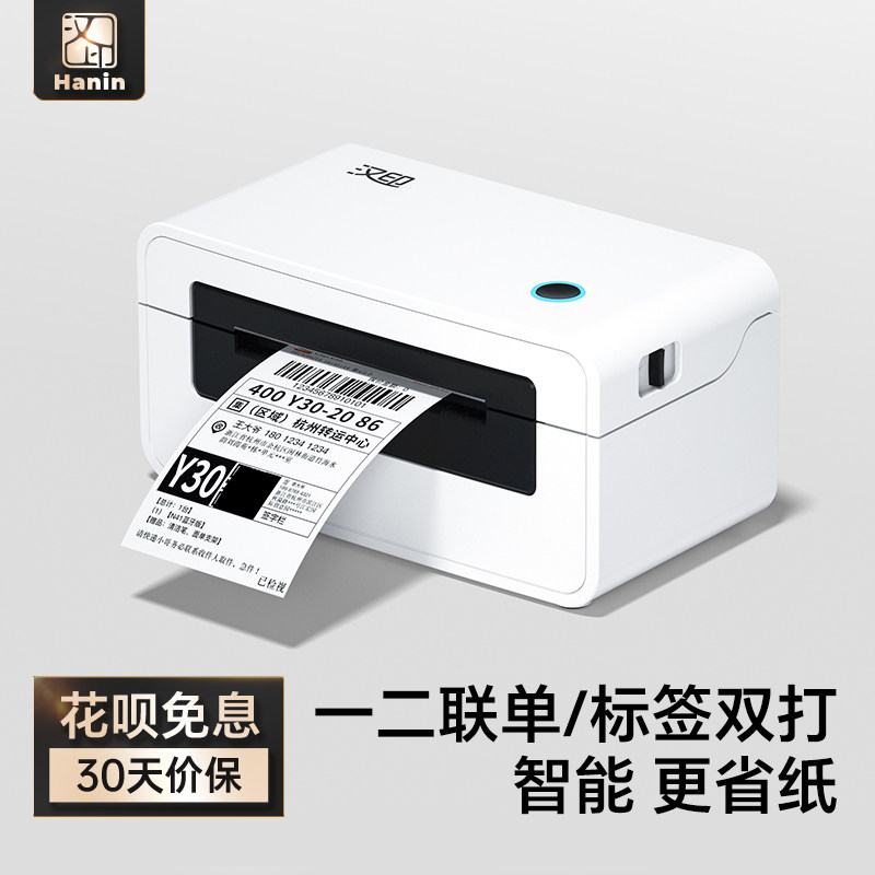 汉印N41快递打单机热敏电子面单快递单打印机电商订单出货单条码不干胶标签小型便携蓝牙标签打印机器
